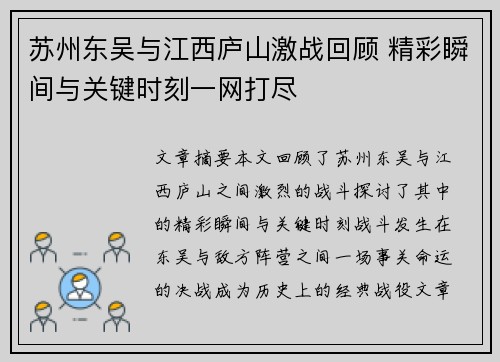 苏州东吴与江西庐山激战回顾 精彩瞬间与关键时刻一网打尽 苏州东吴与江西庐山激战回顾 精彩瞬间与关键时刻一网打尽