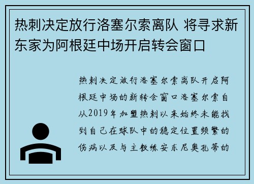 热刺决定放行洛塞尔索离队 将寻求新东家为阿根廷中场开启转会窗口 热刺决定放行洛塞尔索离队 将寻求新东家为阿根廷中场开启转会窗口