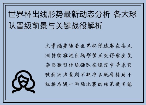 世界杯出线形势最新动态分析 各大球队晋级前景与关键战役解析