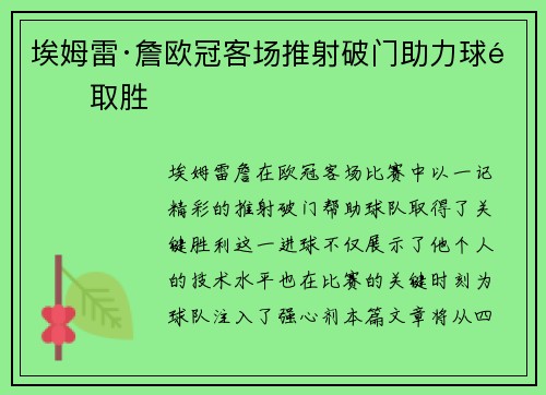 埃姆雷·詹欧冠客场推射破门助力球队取胜 埃姆雷·詹欧冠客场推射破门助力球队取胜
