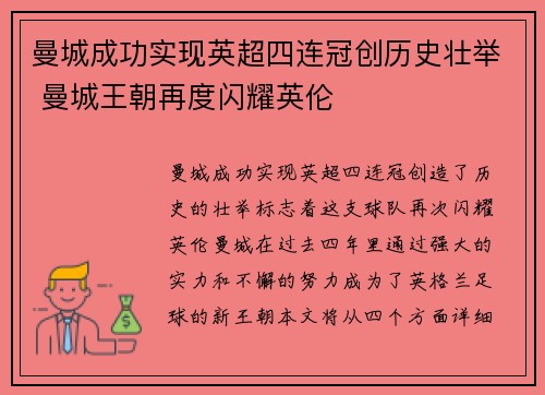 曼城成功实现英超四连冠创历史壮举 曼城王朝再度闪耀英伦