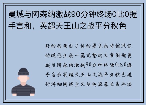 曼城与阿森纳激战90分钟终场0比0握手言和,英超天王山之战平分秋色 曼城与阿森纳激战90分钟终场0比0握手言和,英超天王山之战平分秋色