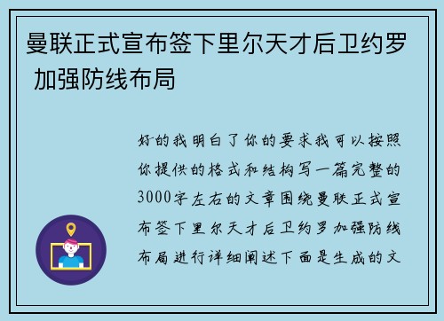 曼联正式宣布签下里尔天才后卫约罗 加强防线布局