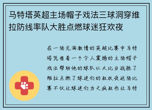马特塔英超主场帽子戏法三球洞穿维拉防线率队大胜点燃球迷狂欢夜 马特塔英超主场帽子戏法三球洞穿维拉防线率队大胜点燃球迷狂欢夜